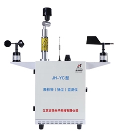 JH-YC型顆粒物（揚(yáng)塵）監(jiān)測(cè)儀